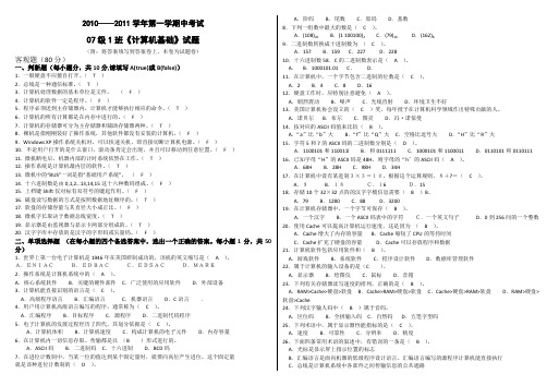 专升本公共课计算机试题及答案