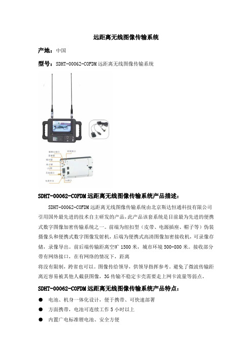 远距离无线图像传输系统