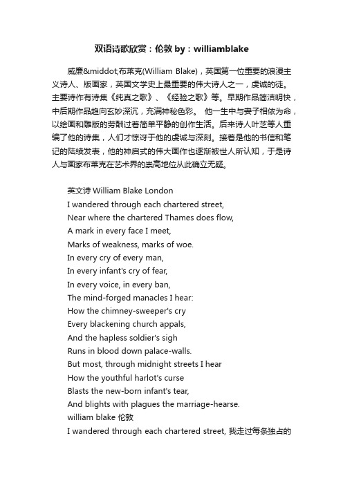 双语诗歌欣赏：伦敦by：williamblake