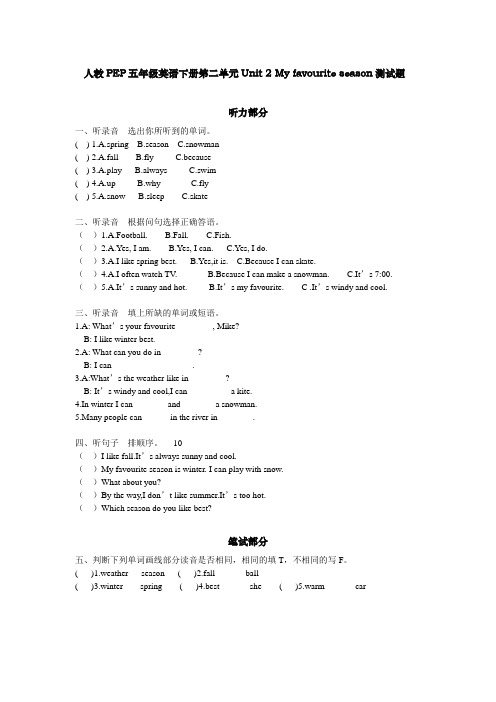 人教版小学英语五年级英语下册第二单元测试题(附听力答案)