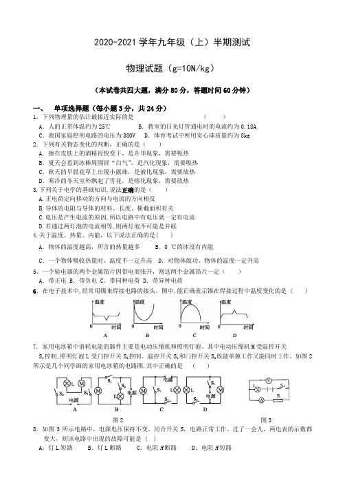 重庆市南岸区2020-2021学年第一学期九年级物理期中测试试题(word版,含答案)