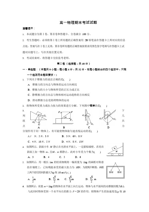 (完整版)高一上学期物理期末试题(答案)(可编辑修改word版)