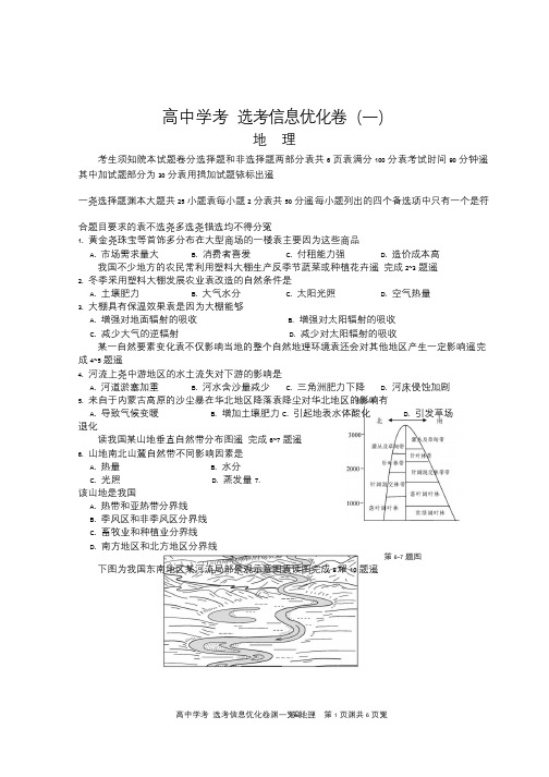 2020届浙江省高三学考选考地理信息优化卷(一) PDF版