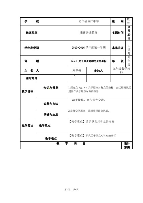 人教版数学九年级上册教案：关于原点对称的点的坐标