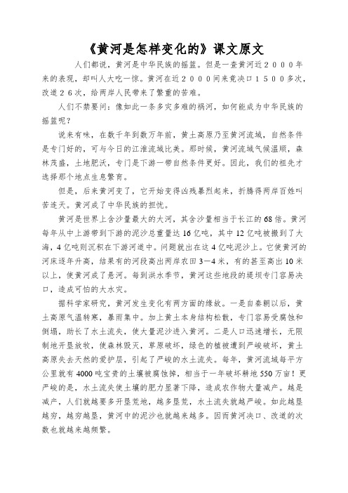 《黄河是怎样变化的》课文原文