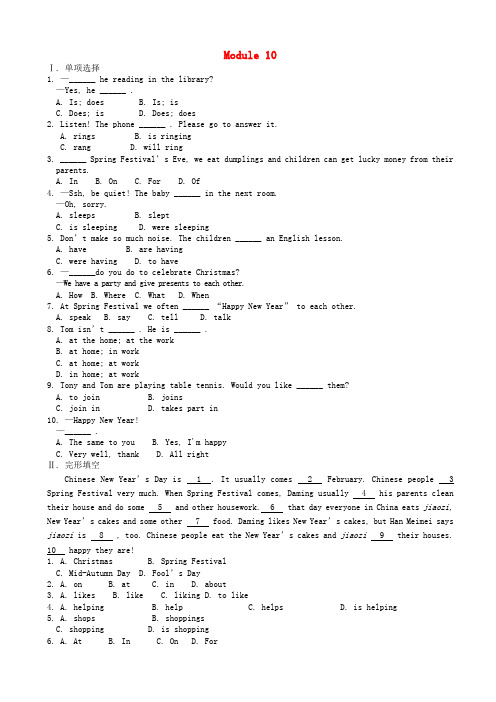 七年级英语上册module 10 spring festival综合小测试(新版)外研版