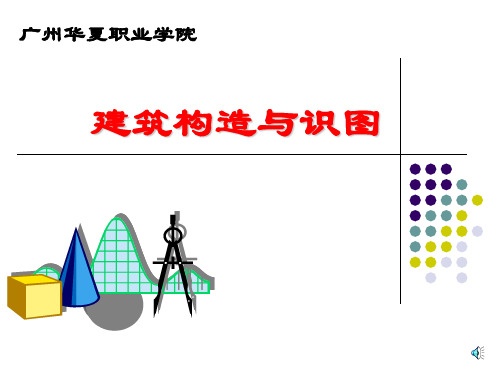 第3章 剖面图和断面图