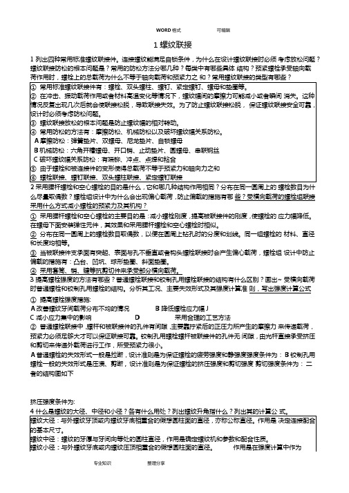 兰州交通大学机械设计考研问答题真题和答案及及解析