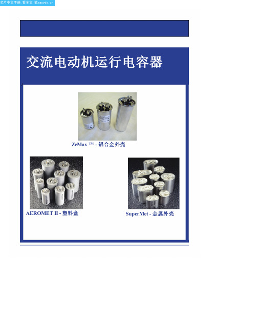 Z23S2445M01中文资料(AEROVOX)中文数据手册「EasyDatasheet - 矽搜」