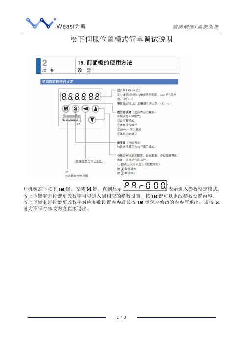 松下伺服位置模式简单调试说明