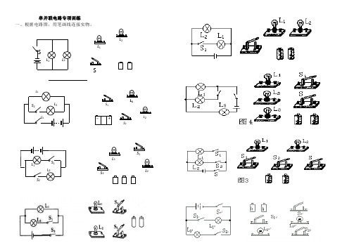 串联和并联作图和电路识别专项训练