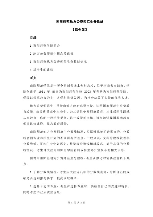 南阳师范地方公费师范生分数线