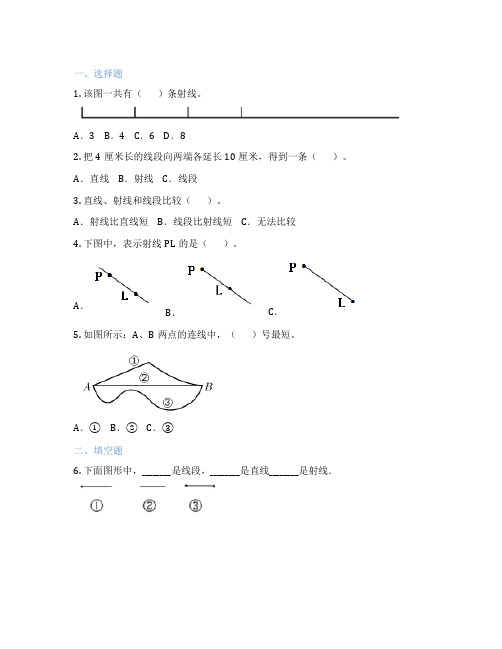 人教版数学 四年级上册 线段、直线、射线 课后练习题