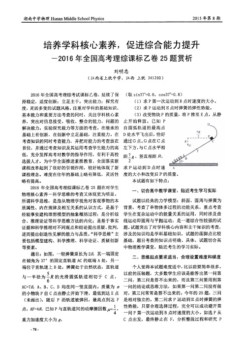 培养学科核心素养促进综合能力提升——2016年全国高考理综课标乙