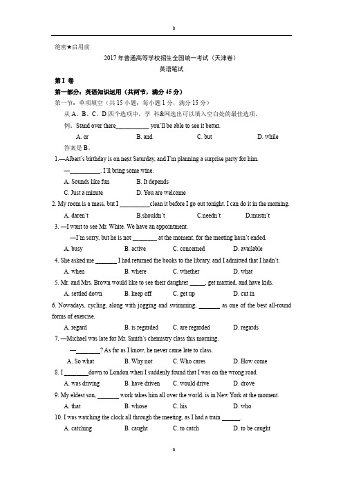 2017年6月高考真题英语天津卷(Word版含答案)