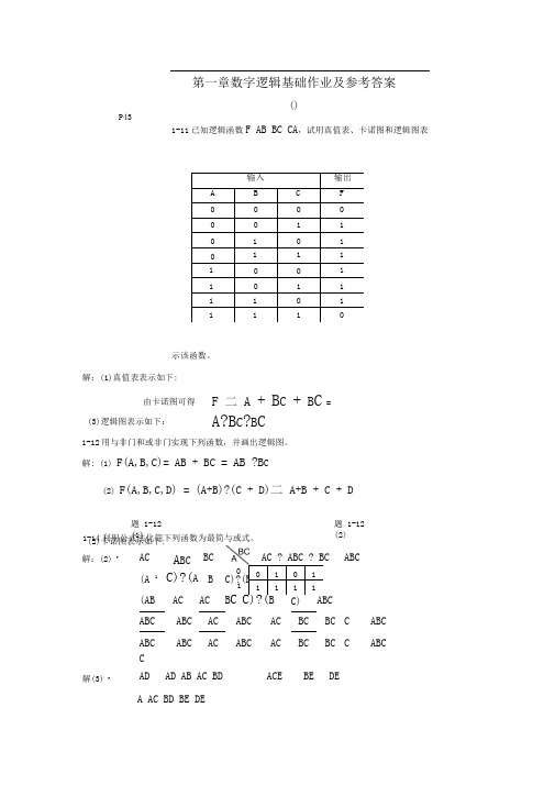 数字逻辑第一章作业参考答案