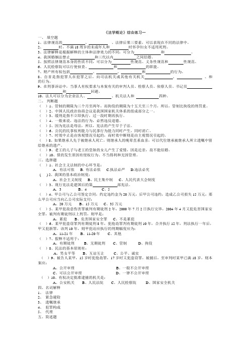 《法学概论》综合练习一