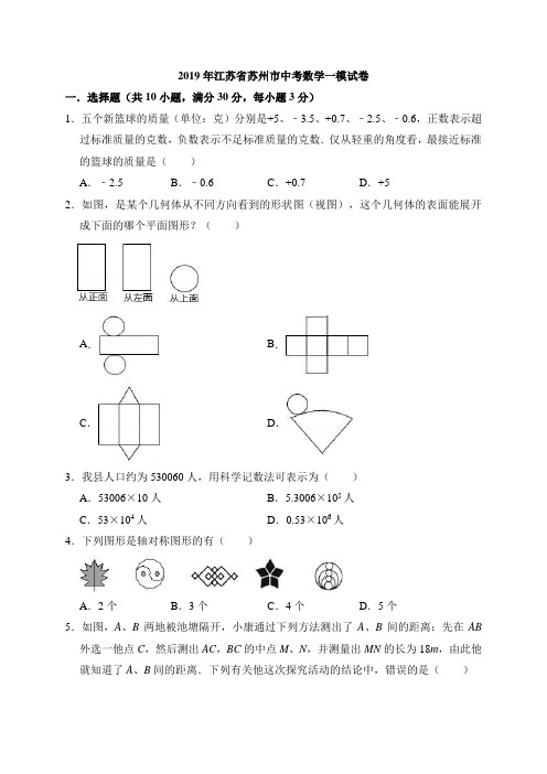 2019年江苏省苏州市中考数学一模试卷(含答案解析)