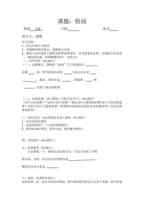 检阅导学案