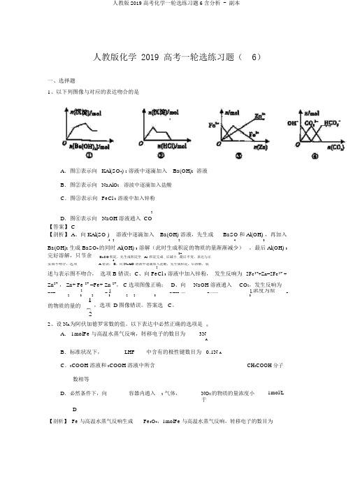 人教版2019高考化学一轮选练习题6含解析 - 副本