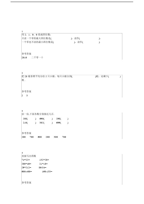 小学二年级下册数学必考题型汇总(共10题带答案).docx