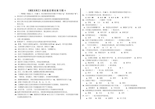 《液压支架工》(A)