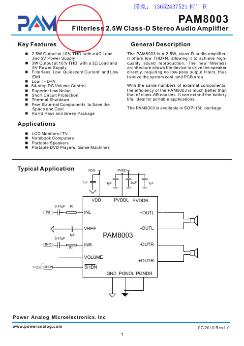 PAM8003规格书