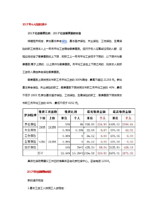 2017年个人社保交多少