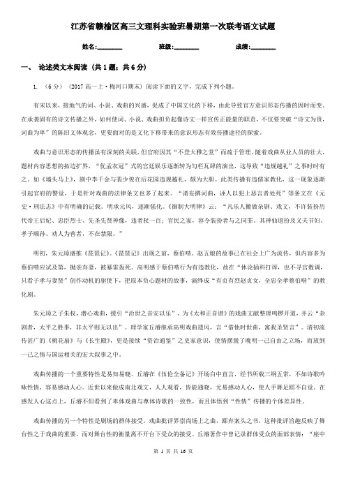 江苏省赣榆区高三文理科实验班暑期第一次联考语文试题
