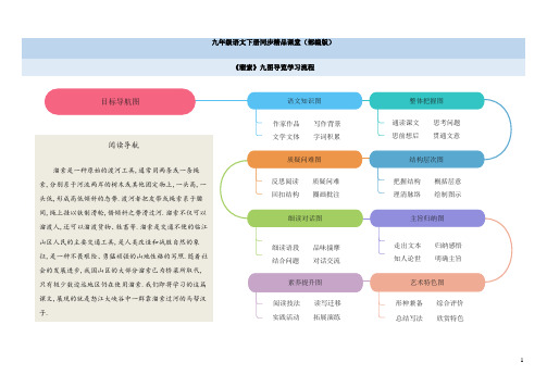 九年级语文下册 第二单元 7《溜索》思维导图九图导览