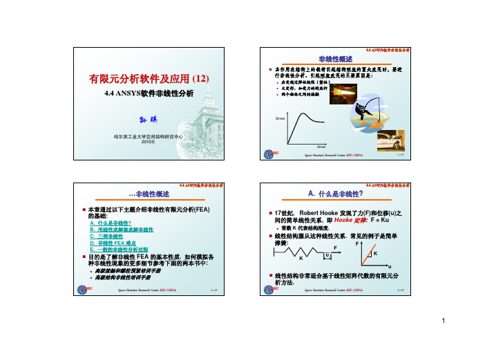 4.4静力非线性分析