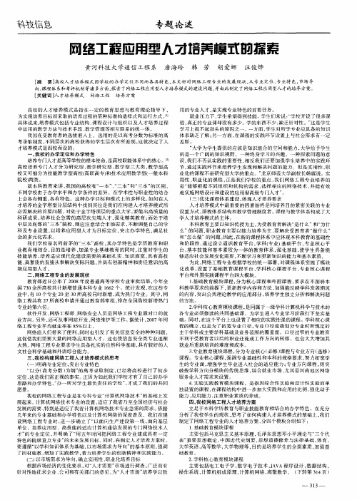 网络工程应用型人才培养模式的探索