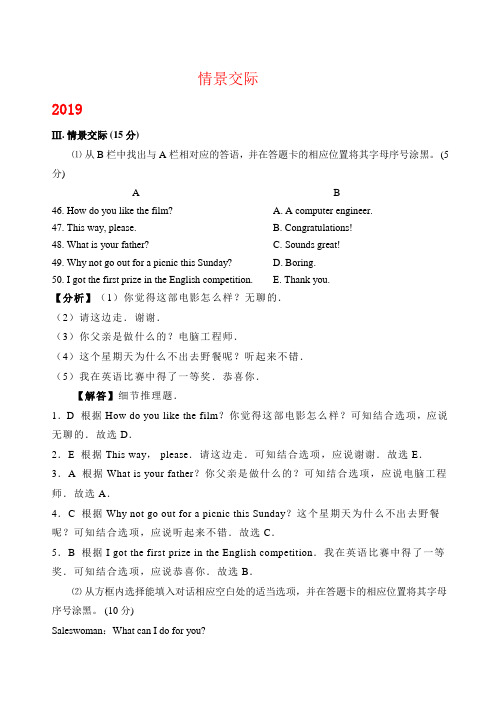 贵州省铜仁市2017-2019年三年中考英语试卷分类汇编：情景交际(含解析)