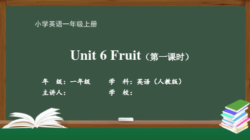 一年级英语人教版-Unit 6 Fruit-最新国家级中小学课程全高清带视频声音