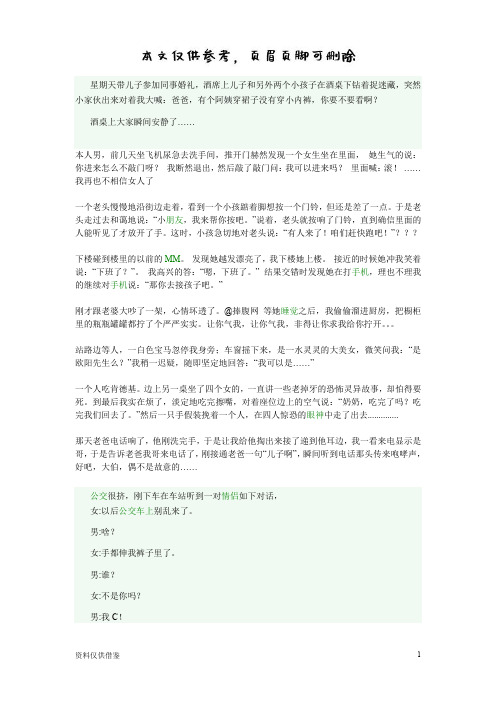 经典捧腹笑话100个(仅供参考)