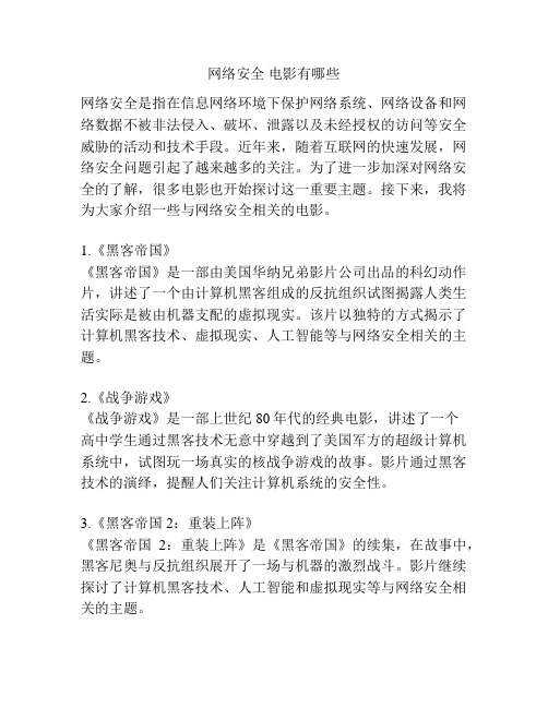 网络安全 电影有哪些