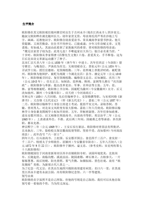 北宋欧阳修图文简介