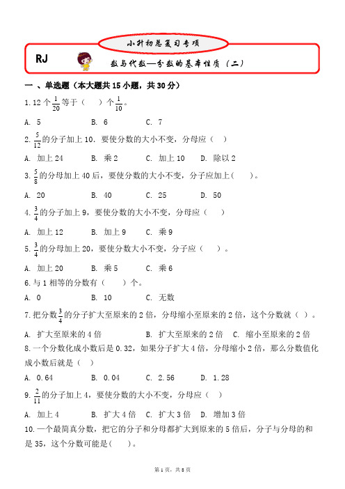 2023小升初分数的基本性质(二)(试题)六年级下册数学第一轮总复习人教版