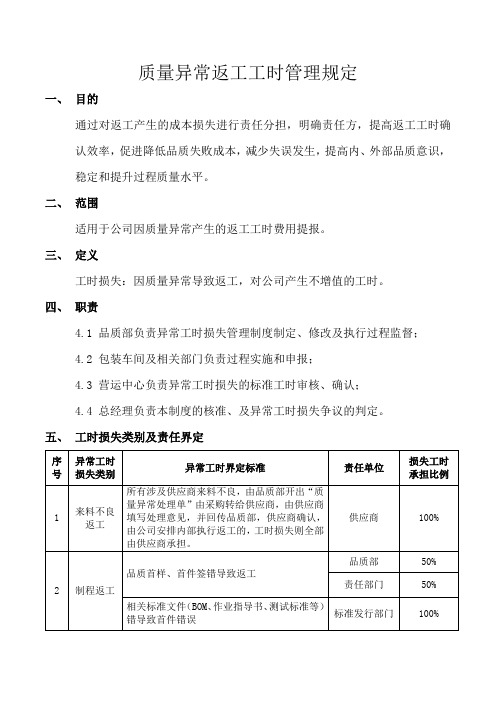 质量异常返工工时管理规定