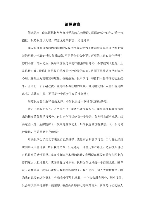 请原谅我_初中初二作文700字