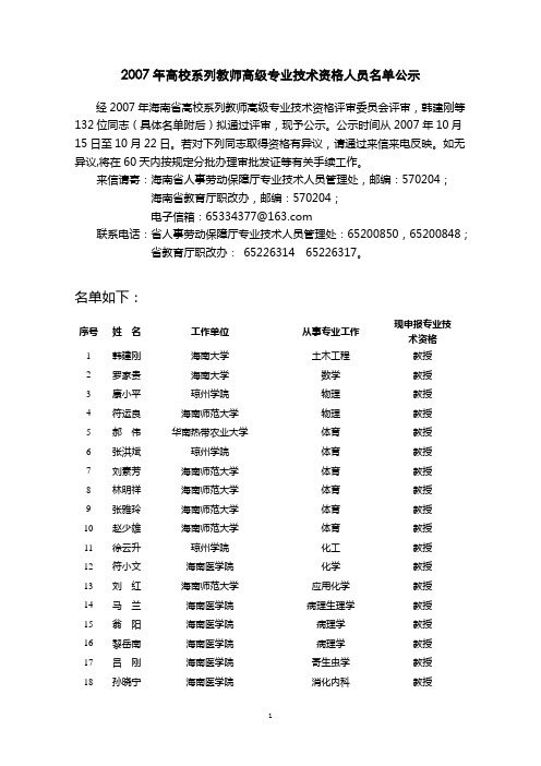 2007年高校系列教师高级专业技术资格人员名单公示