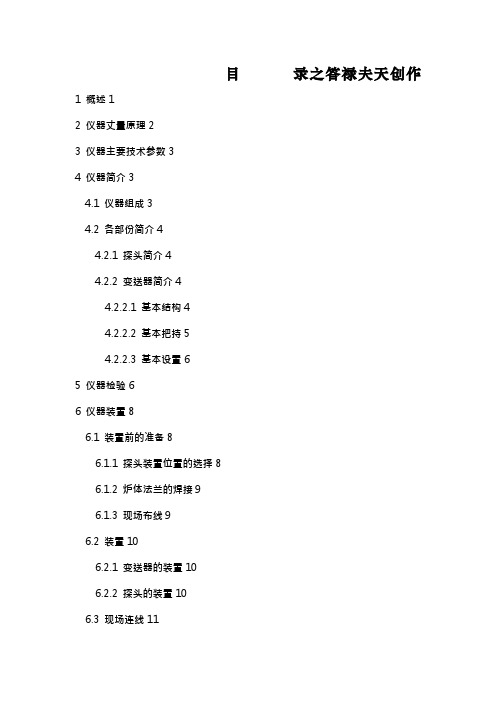 ZO系列氧化锆氧量分析仪使用说明书