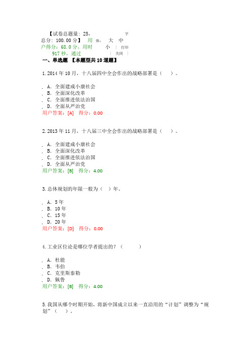 发展规划咨询理论方法和实践试卷