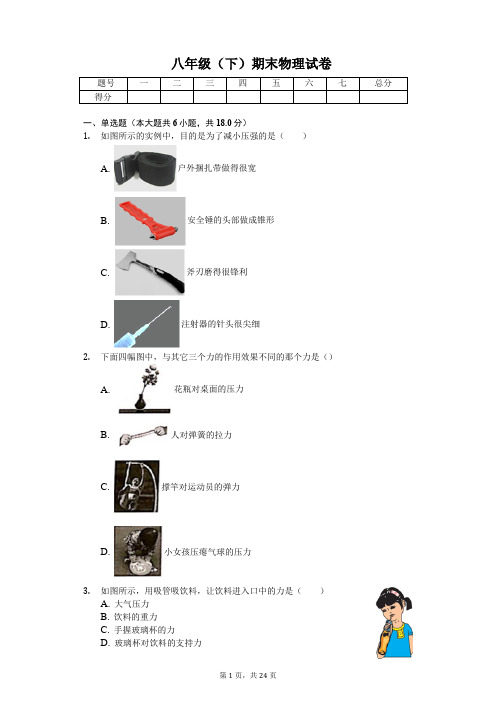 广东省佛山市 八年级(下)期末物理试卷