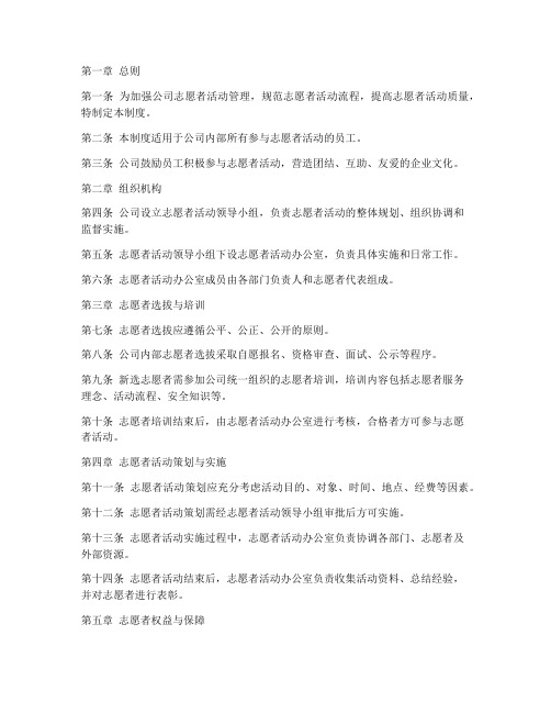 志愿者活动公司内部管理制度