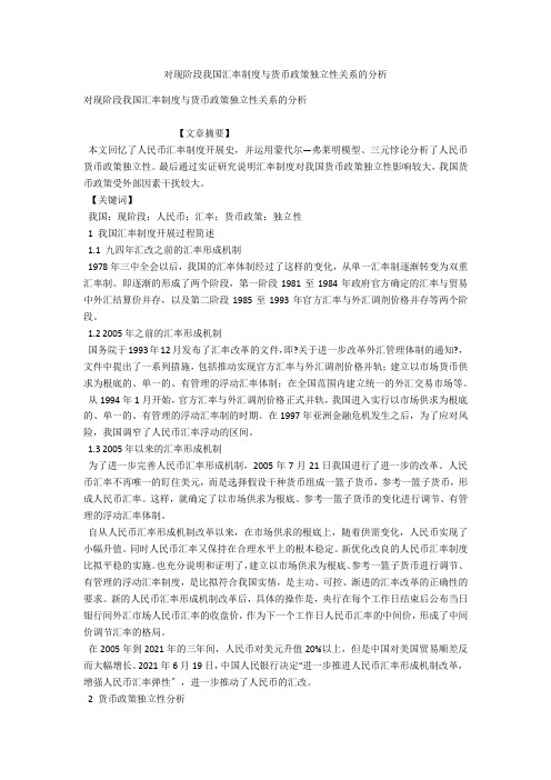 对现阶段我国汇率制度与货币政策独立性关系的分析 