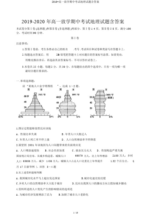 2019-高一下学期中考试地理试题含答案