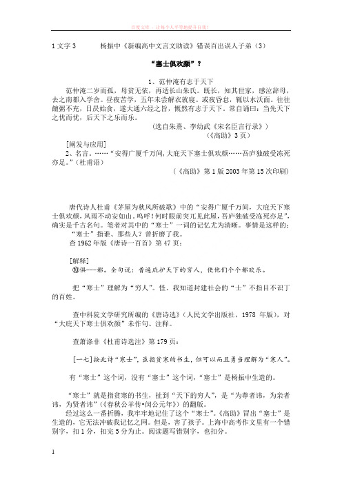 杨振中新编高中文言文助读错误百出误人子弟(3)