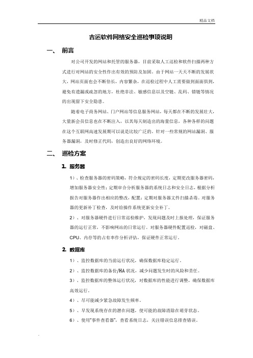 网络安全巡检台账