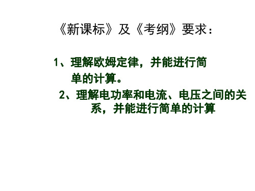 中考物理复习电学计算专题复习(PPT)5-2